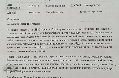 В поселке НФС благодарны депутату Андрею Белоусову